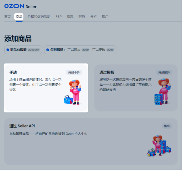 商品卡片的创建方法——Ozon知识体系