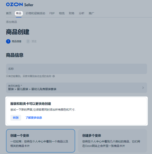 商品卡片的创建方法——Ozon知识体系