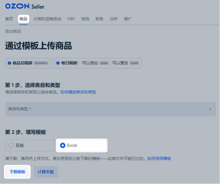 商品卡片的创建方法——Ozon知识体系