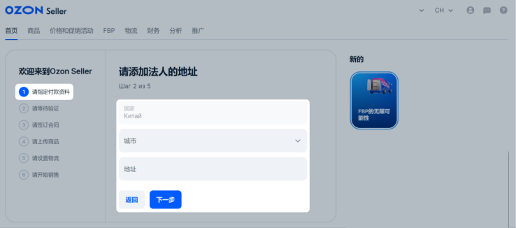 账户激活——Ozon知识体系