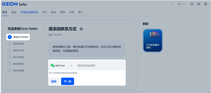 账户激活——Ozon知识体系