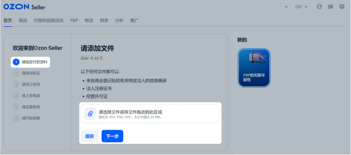 账户激活——Ozon知识体系