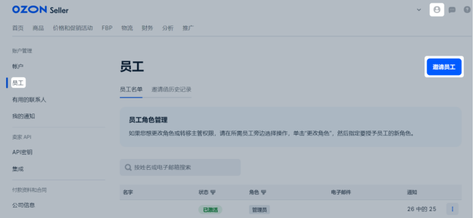 用户和角色管理——Ozon知识体系