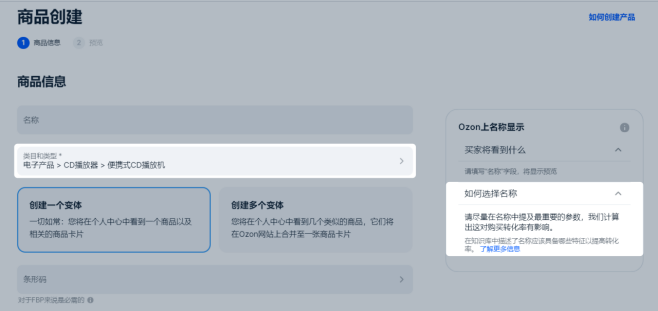 商品名称——Ozon知识体系