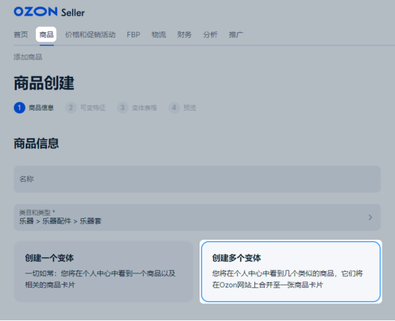 商品卡片的创建方法——Ozon知识体系