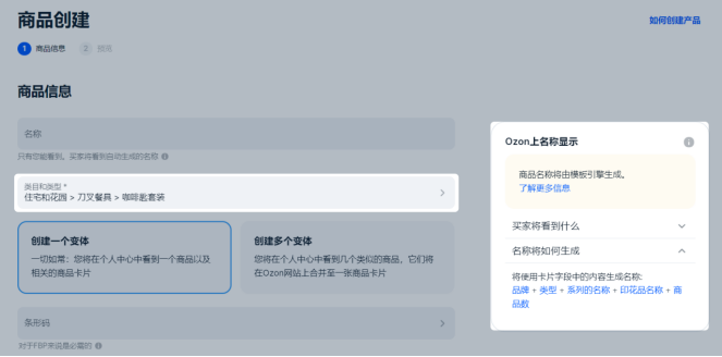 商品名称——Ozon知识体系