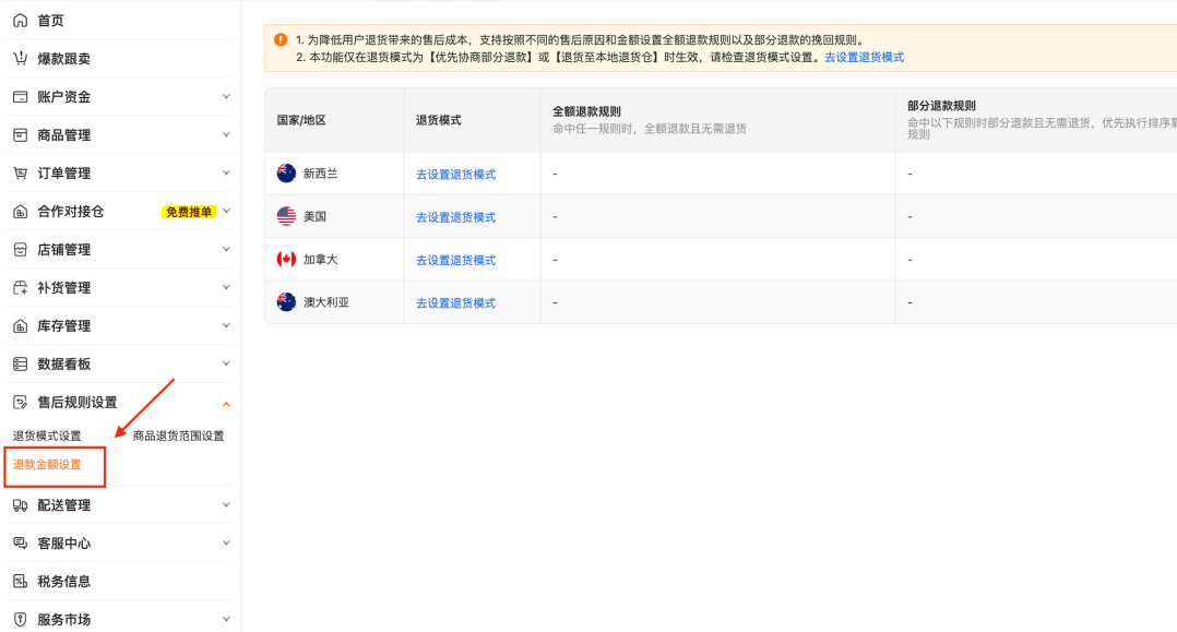 Temu商家售后规则——Temu知识体系