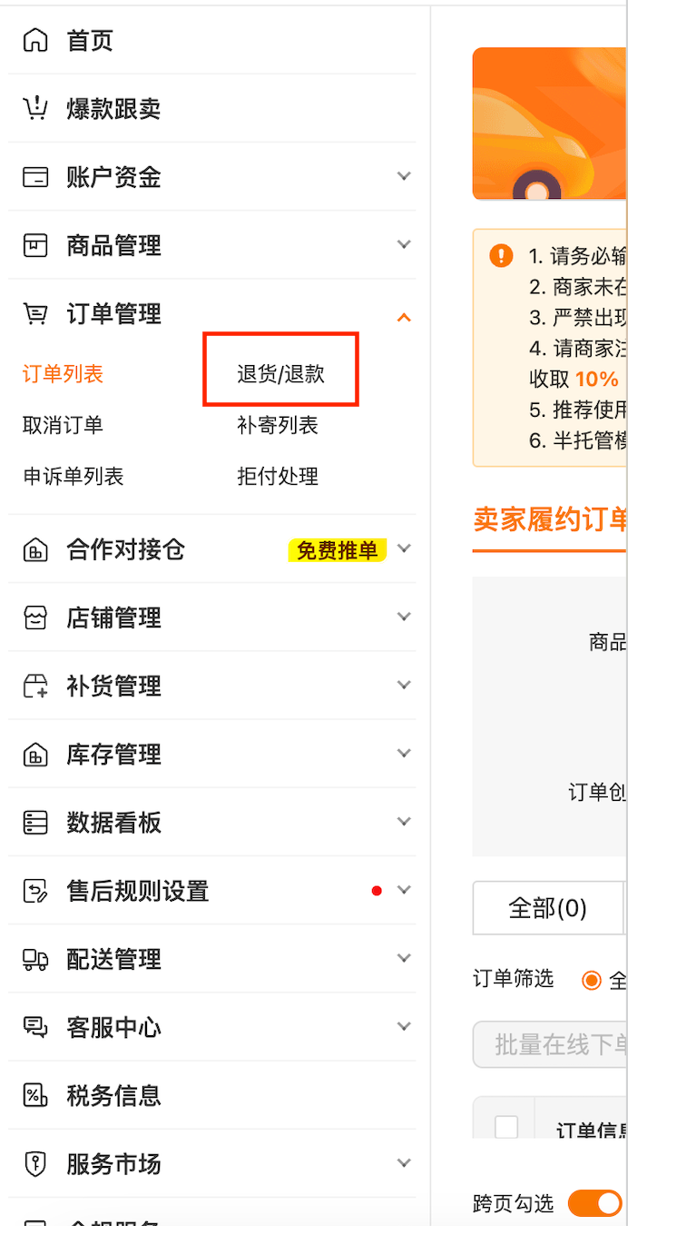 Temu商家售后规则——Temu知识体系