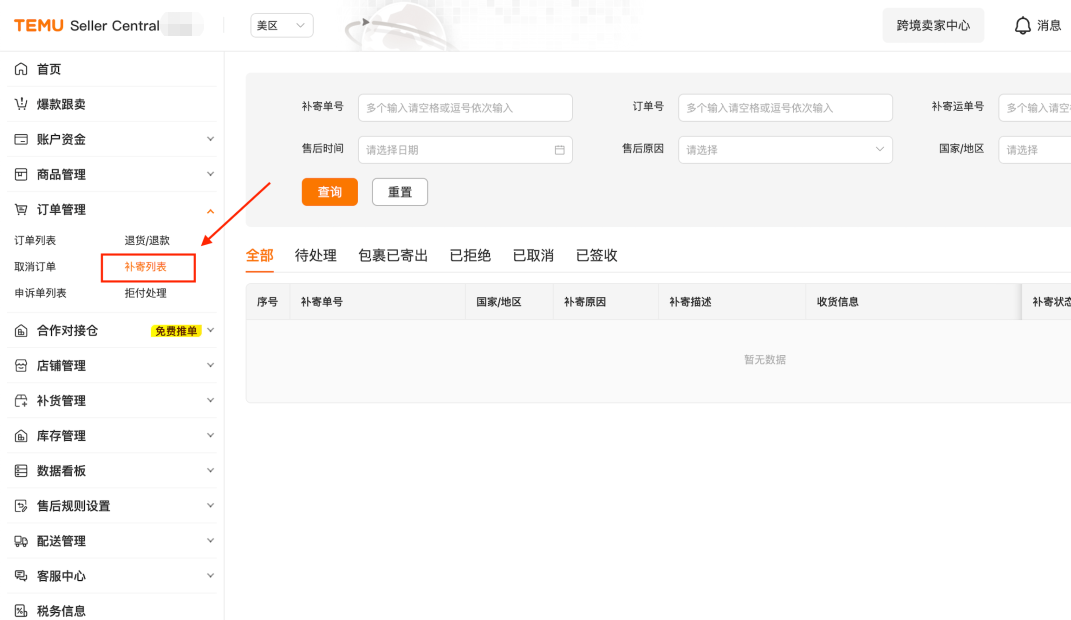 Temu商家售后规则——Temu知识体系