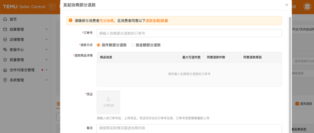 Temu商家售后规则——Temu知识体系