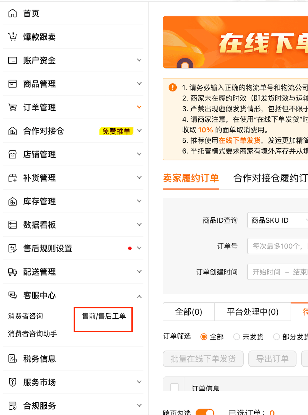 Temu商家售后规则——Temu知识体系