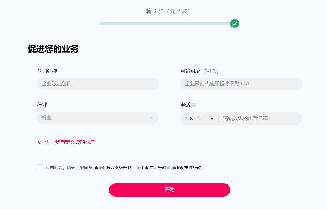 TikTok广告账户注册开通流程——TikTok Ads优化技巧