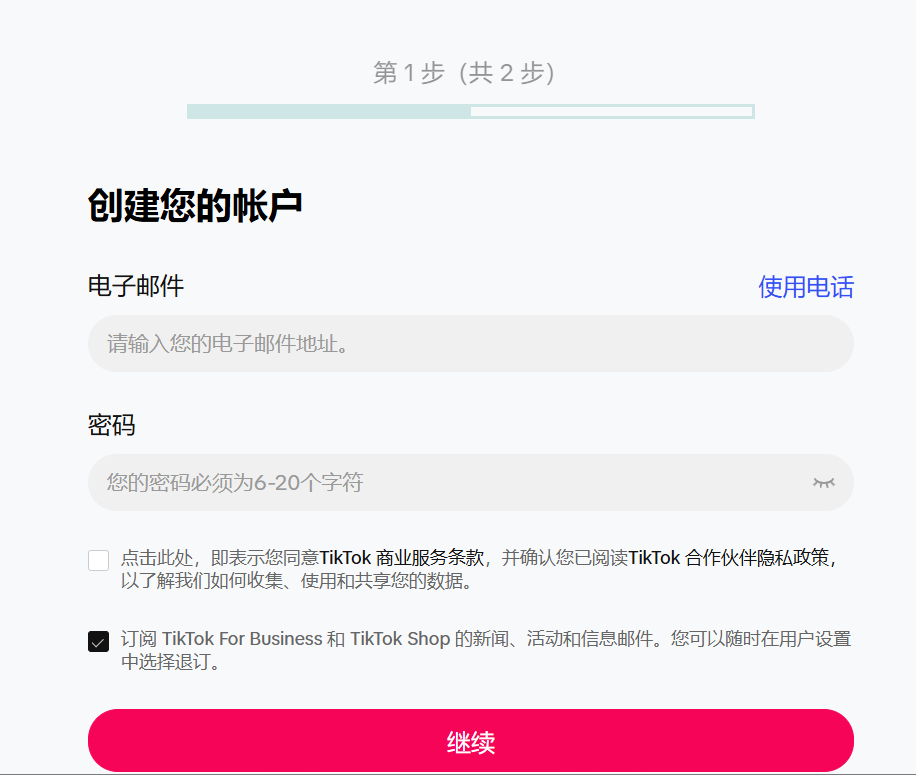 TikTok广告账户注册开通流程——TikTok Ads优化技巧